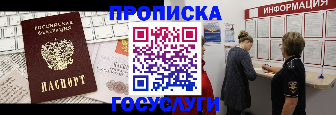 прописка ребенка в Суздали